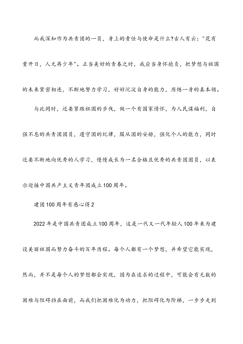 （11篇）2022年建团100 周年心得体会汇编.docx_第3页
