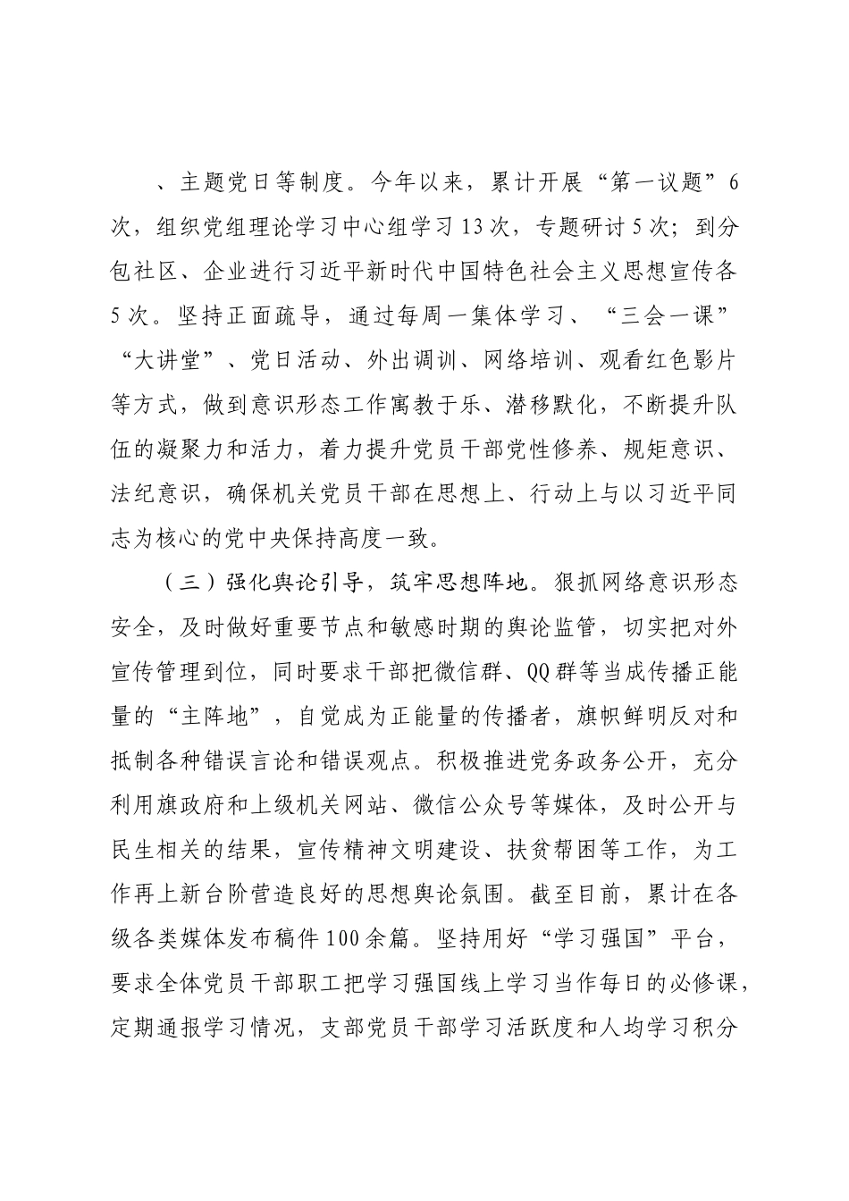 2022年市局党组意识形态工作报告.doc_第3页