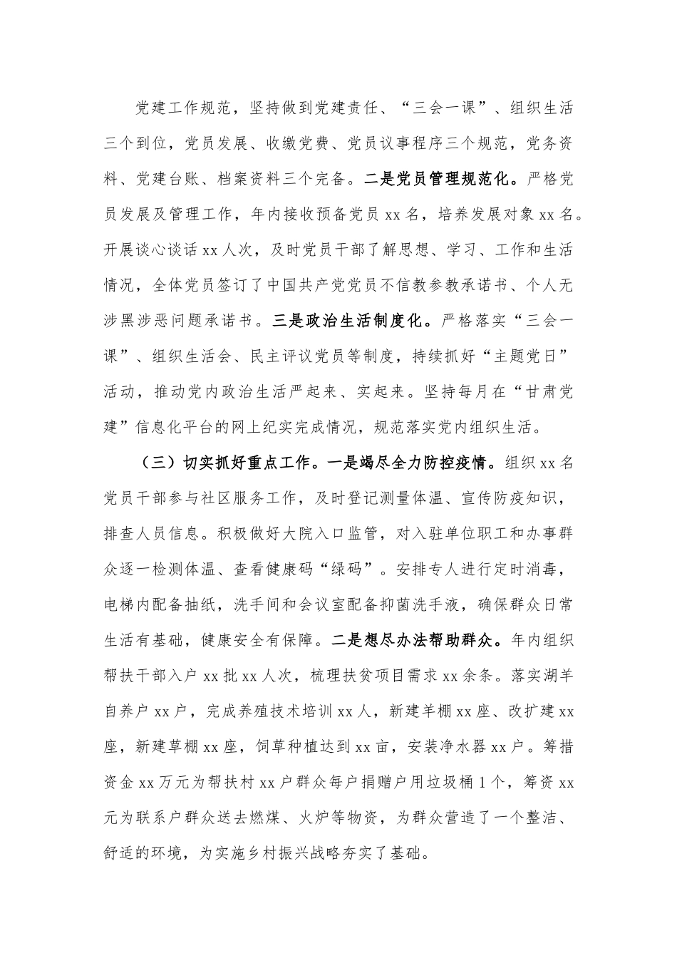 2022年机关事务局党支部书记抓基层党建工作述职报告范文.docx_第3页