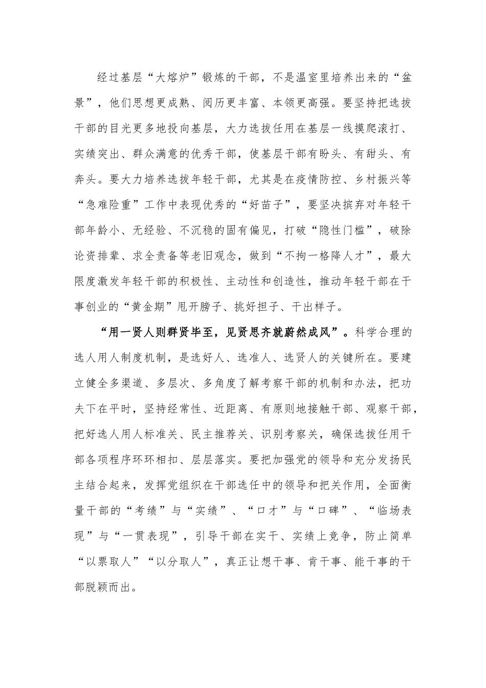坚持党管干部原则做好选人用人工作心得体会.docx_第2页