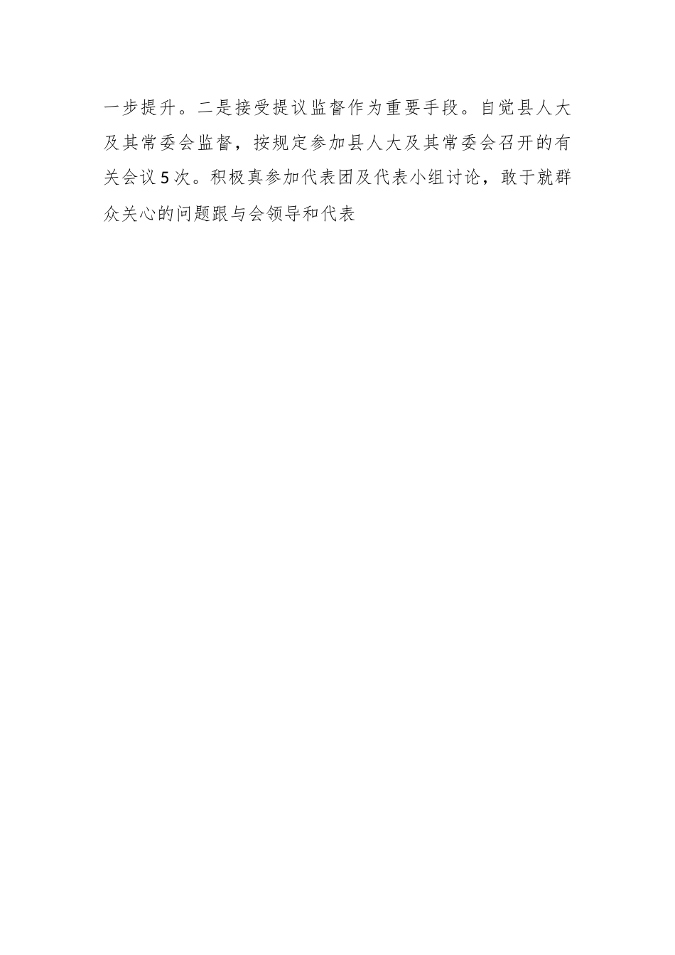 2022年人大代表(局主要负责人)述职报告.docx_第2页