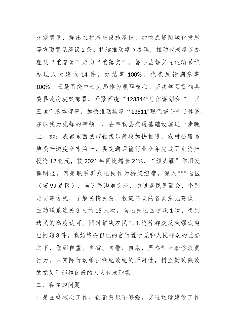 2022年人大代表(局主要负责人)述职报告.docx_第3页