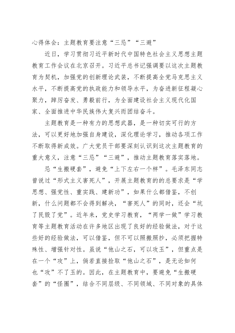 心得体会：主题教育要注意“三忌”“三避”.docx_第2页