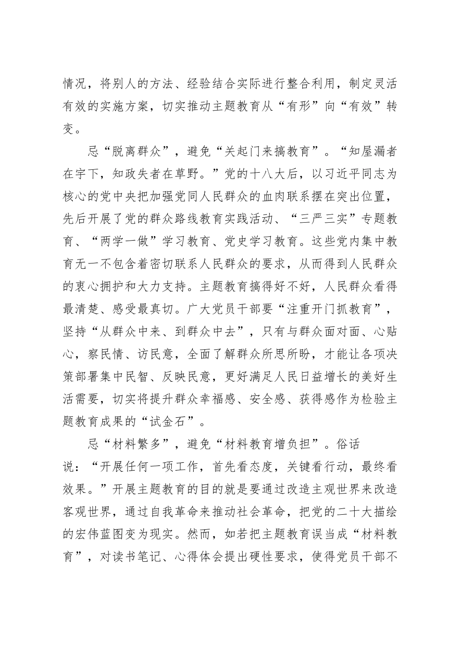 心得体会：主题教育要注意“三忌”“三避”.docx_第3页