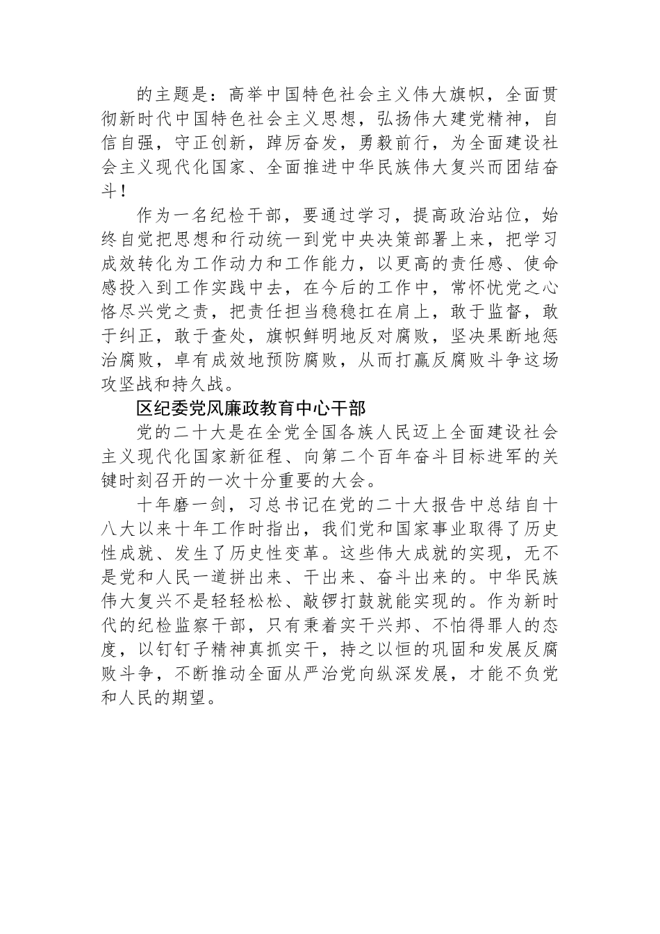 纪委监委学习党的二十大心得体会简短发言（100篇）.docx_第2页