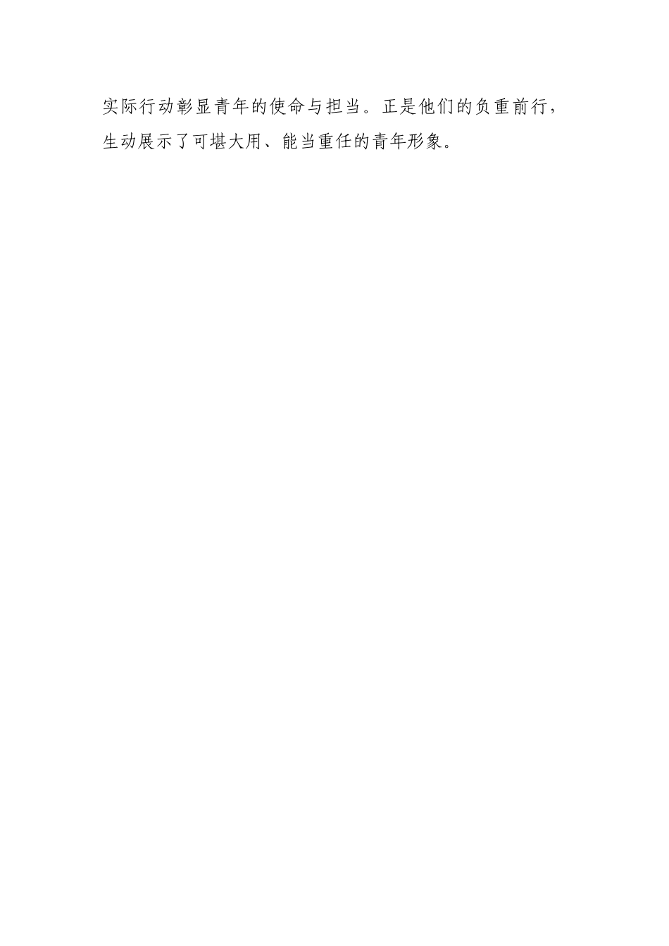基层干部建团百年心得体会：何为青年，青年有为.docx_第2页