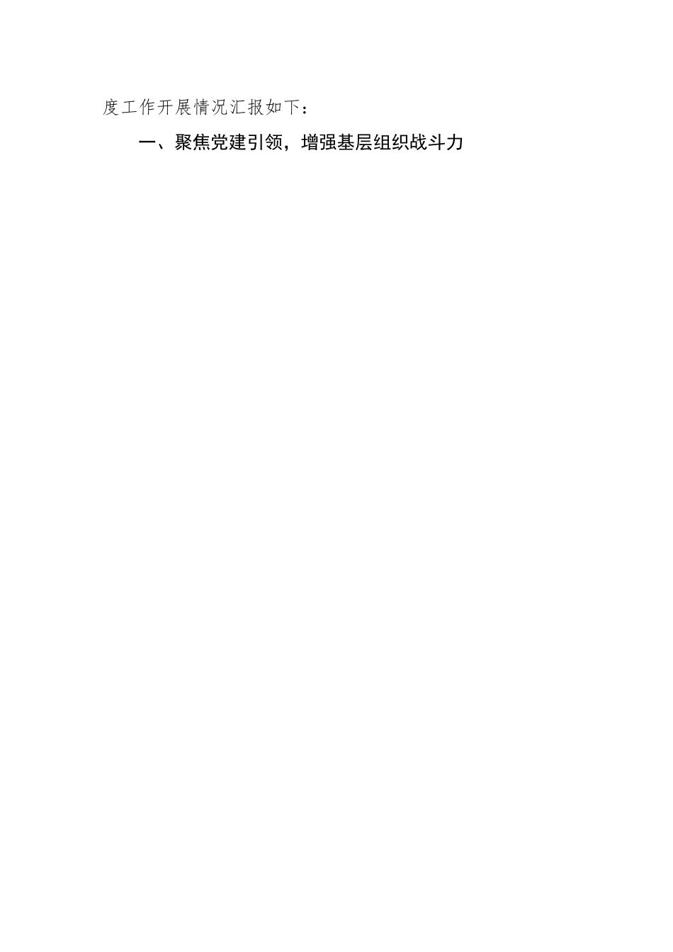 2022年工作总结和2023年工作计划汇编（13篇）.docx_第2页