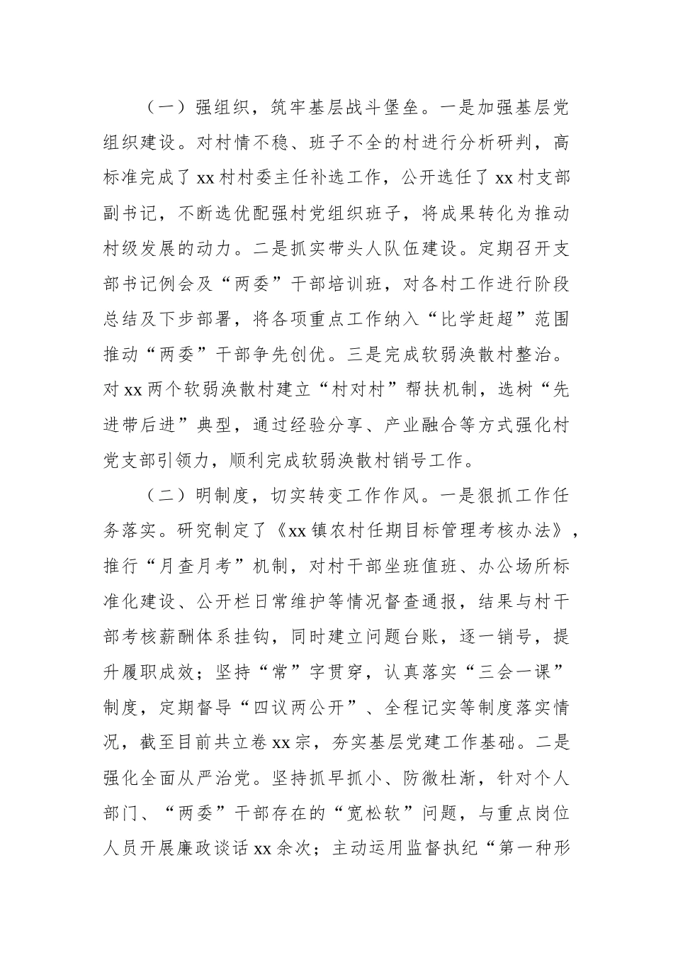 2022年工作总结和2023年工作计划汇编（13篇）.docx_第3页