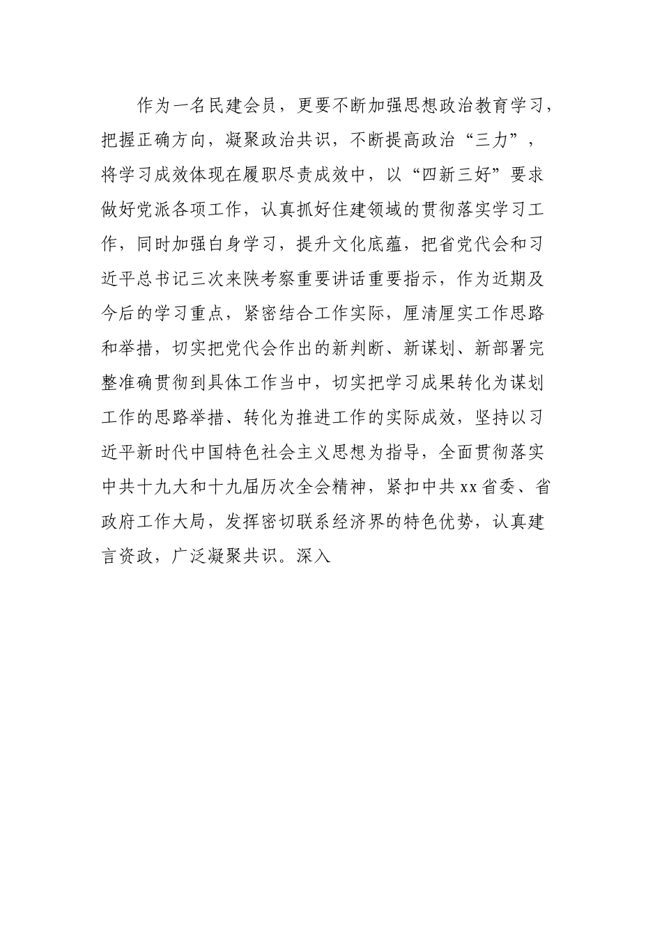 学习省第十四次党代会精神心得体会.docx_第2页