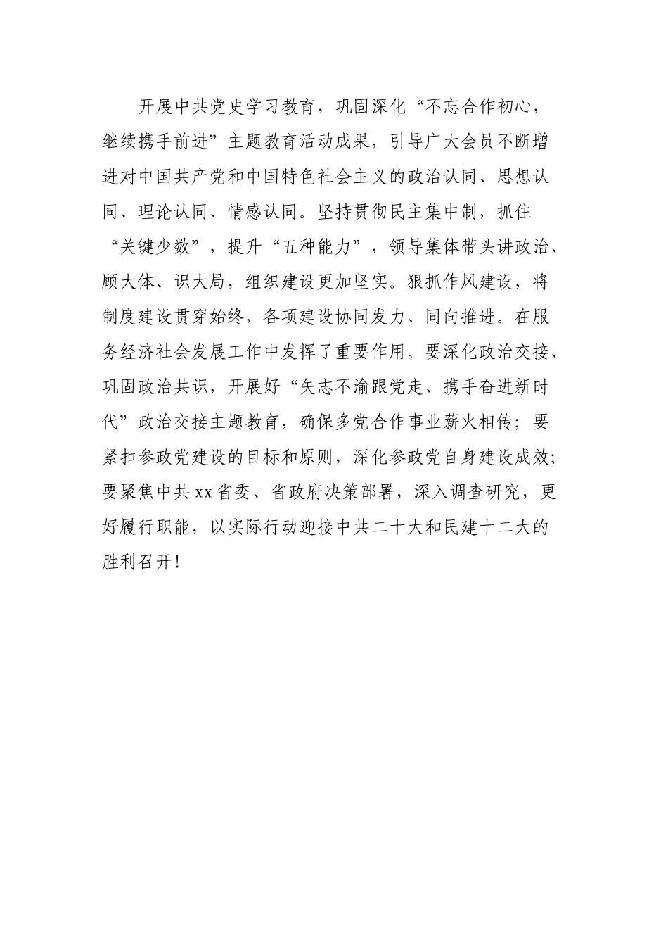 学习省第十四次党代会精神心得体会.docx_第3页