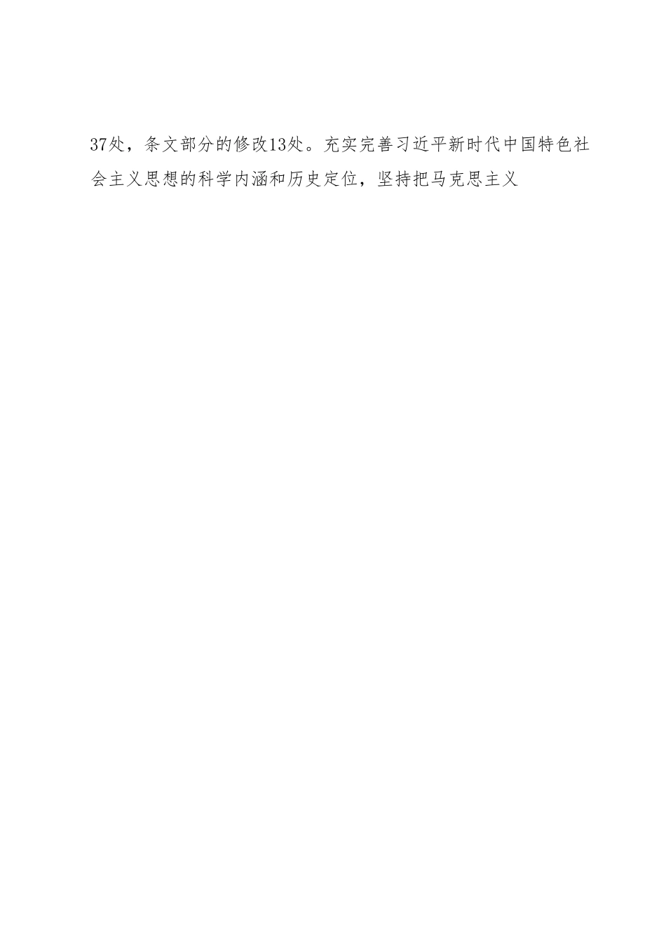 学习党的XX大及新《党章》心得体会.docx_第2页