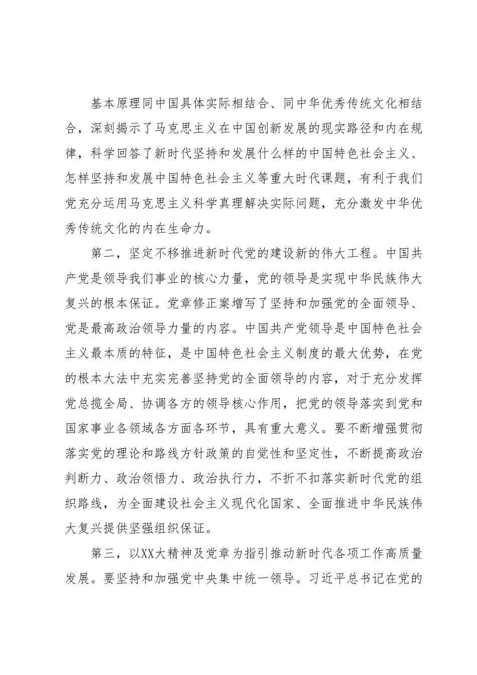 学习党的XX大及新《党章》心得体会.docx_第3页