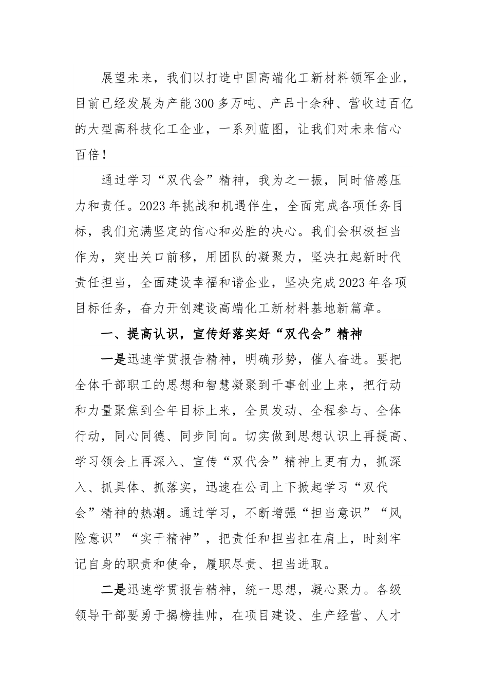 公司职代会精神学习心得.docx_第3页
