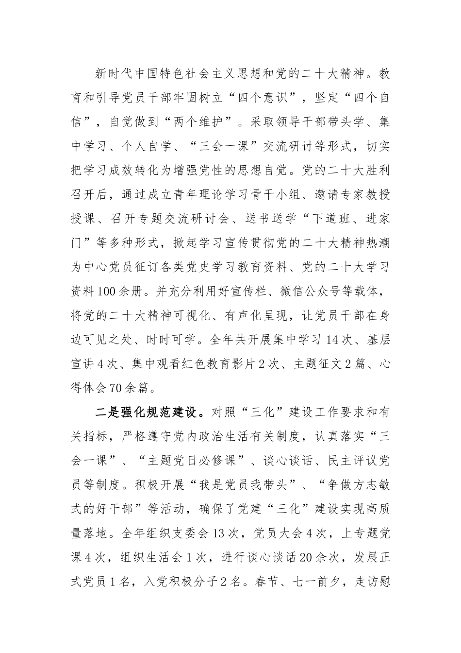 2022年公路中心党支部党建工作总结.docx_第2页