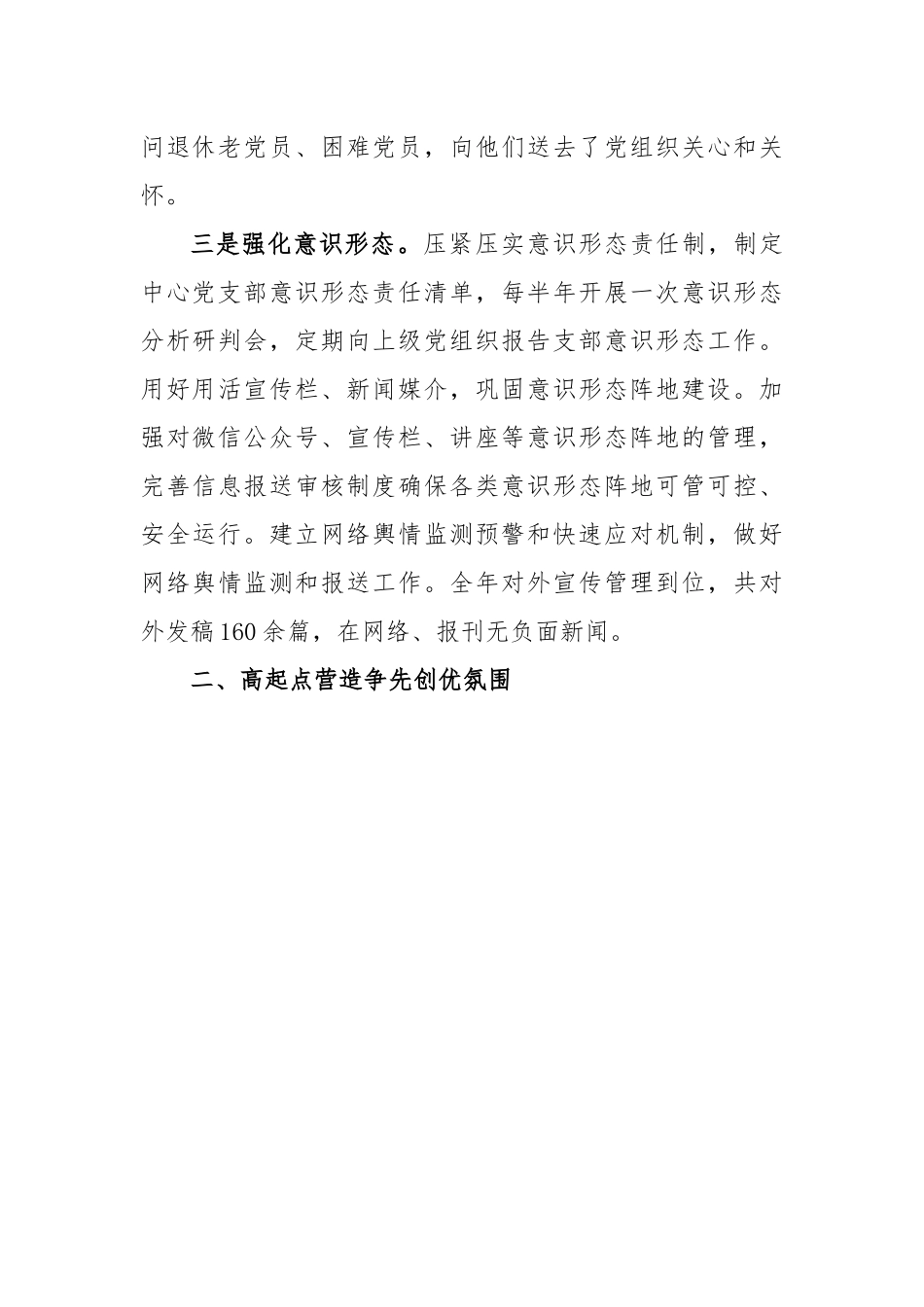 2022年公路中心党支部党建工作总结.docx_第3页