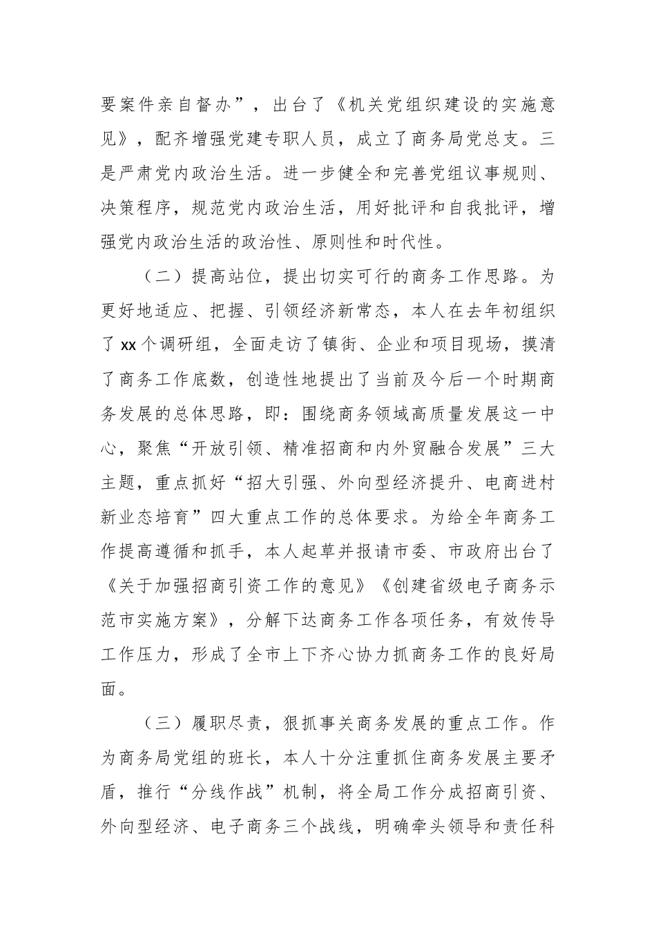 202X年度党组（党委）书记述责述廉报告.docx_第3页