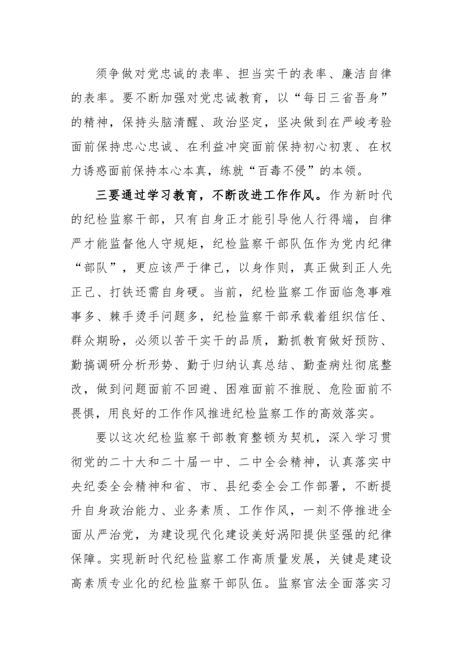 (3篇)纪检监察干部队伍教育整顿学习心得领会.docx_第3页