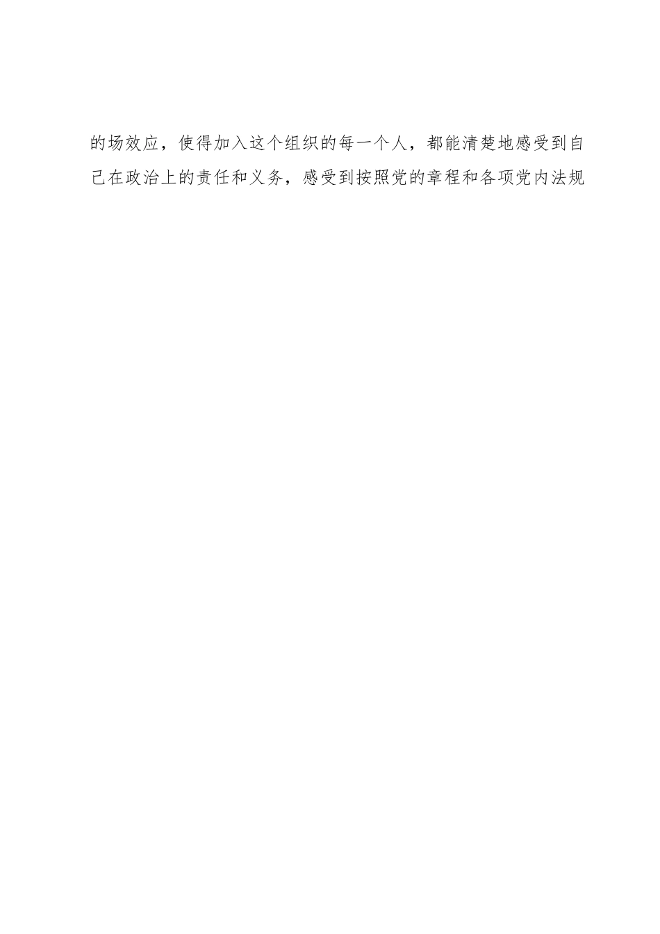 全面从严治党心得体会.docx_第2页