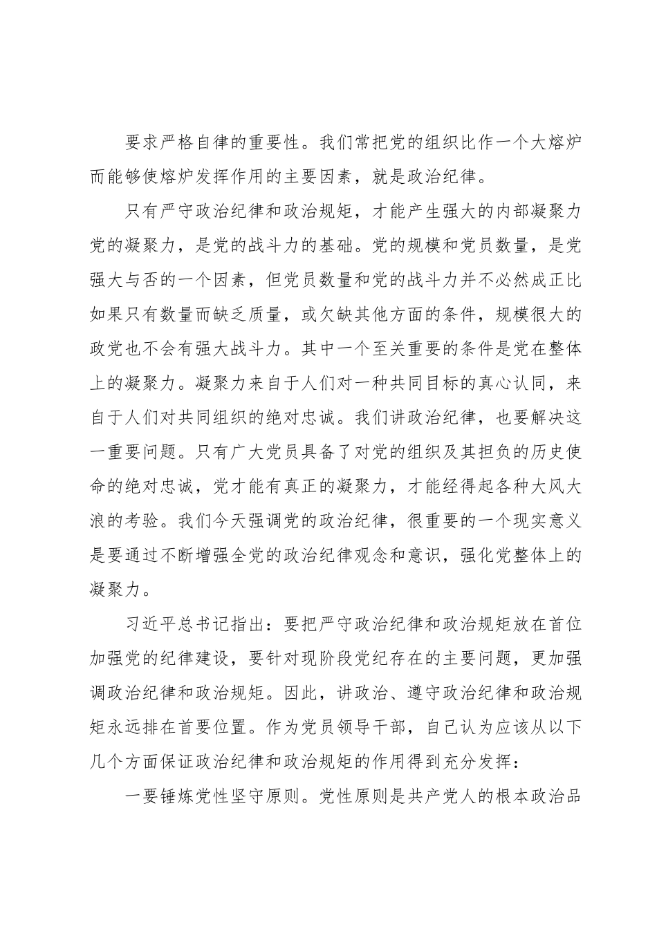 全面从严治党心得体会.docx_第3页