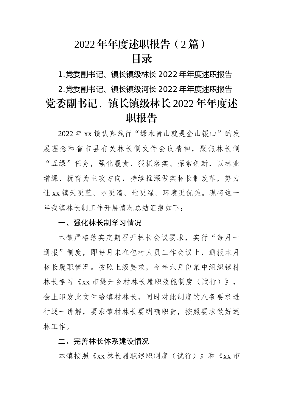 2022年年度述职报告（2篇）.docx_第1页