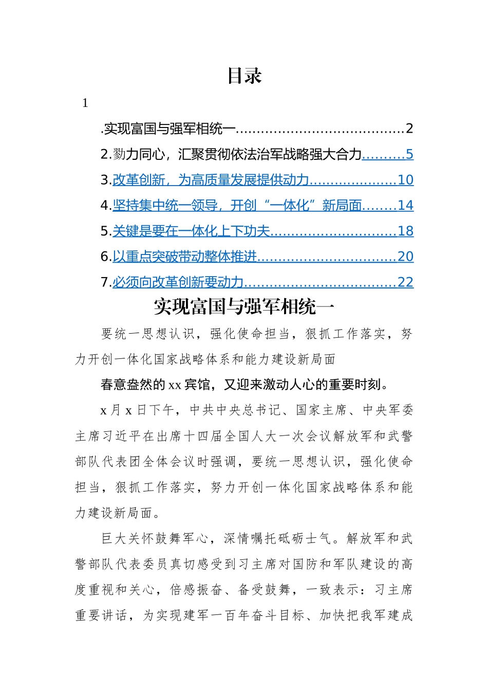 学习在部队代表团重要讲话精神心得体会-7篇.docx_第1页