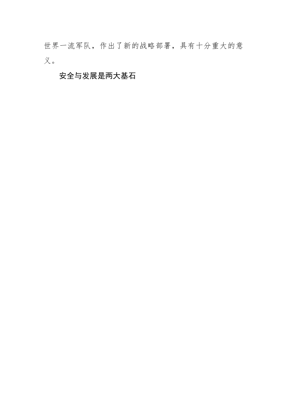 学习在部队代表团重要讲话精神心得体会-7篇.docx_第2页