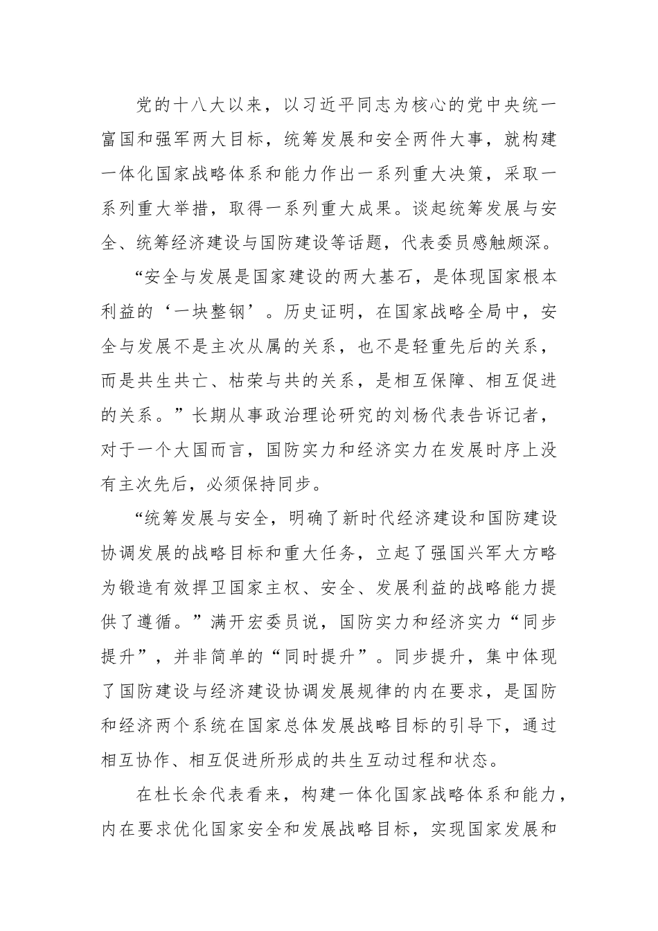 学习在部队代表团重要讲话精神心得体会-7篇.docx_第3页