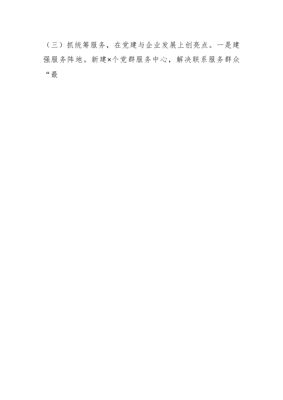 2023两新组织工委书记抓基层党建工作述职报告.docx_第2页