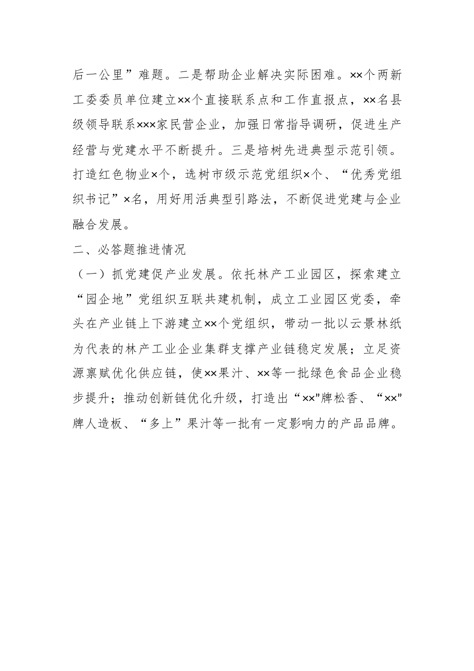 2023两新组织工委书记抓基层党建工作述职报告.docx_第3页