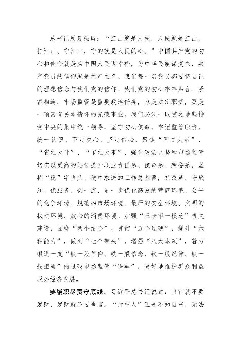 《警钟2》心得体会：警钟长鸣促廉洁清廉市监担使命.docx_第2页