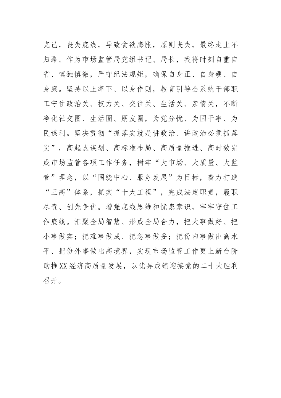 《警钟2》心得体会：警钟长鸣促廉洁清廉市监担使命.docx_第3页
