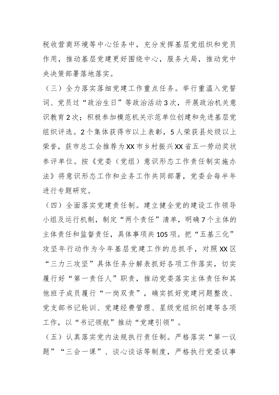 202X年度在税务局党支部抓基层党建工作述职报告.docx_第3页