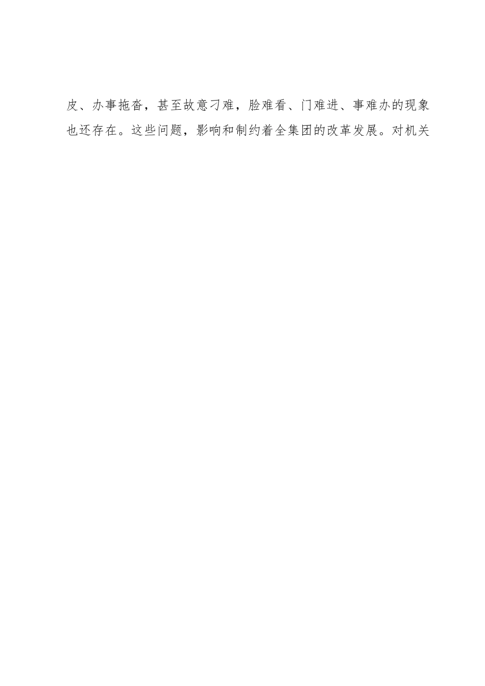 创建“学习型机关、服务型机关”心得体会.docx_第2页