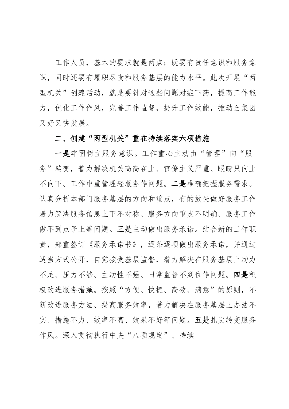 创建“学习型机关、服务型机关”心得体会.docx_第3页