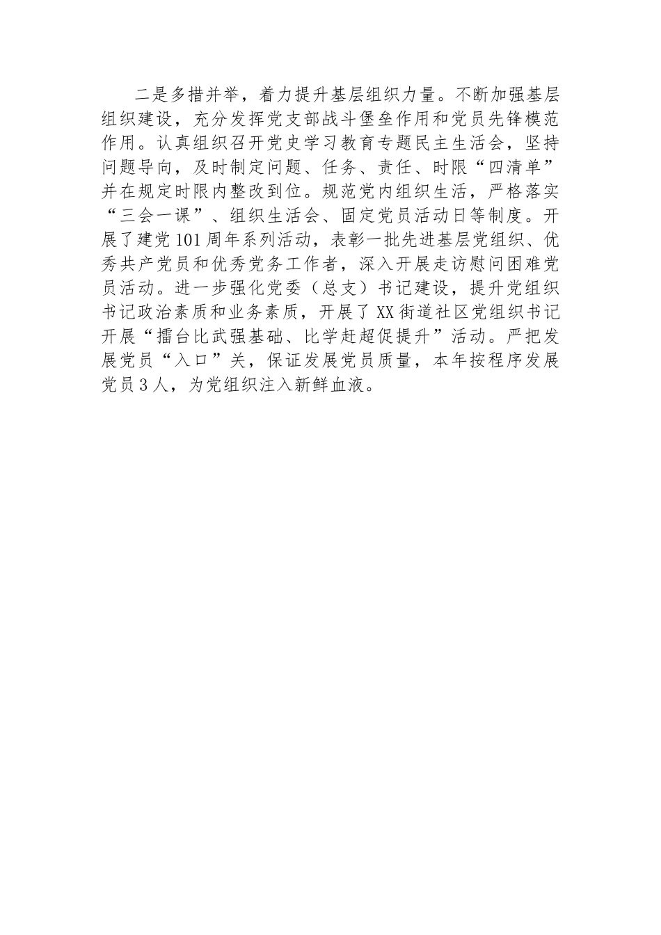 2022年度工作总结及2023年度工作安排汇编（6篇）街道、发改委、民政局、政府办、人社局、商务局.docx_第3页