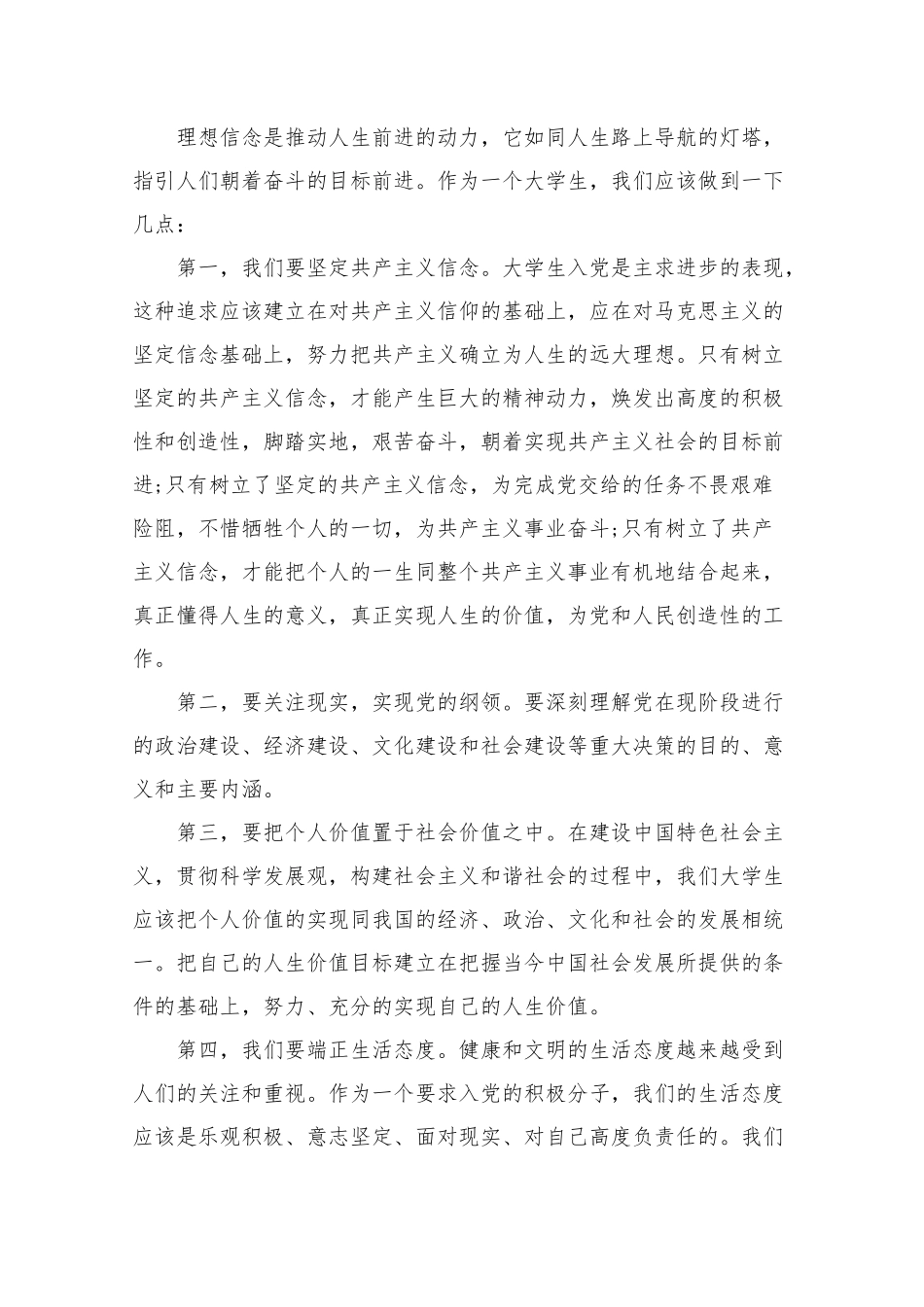 党课学习心得体会1500字左右.docx_第2页