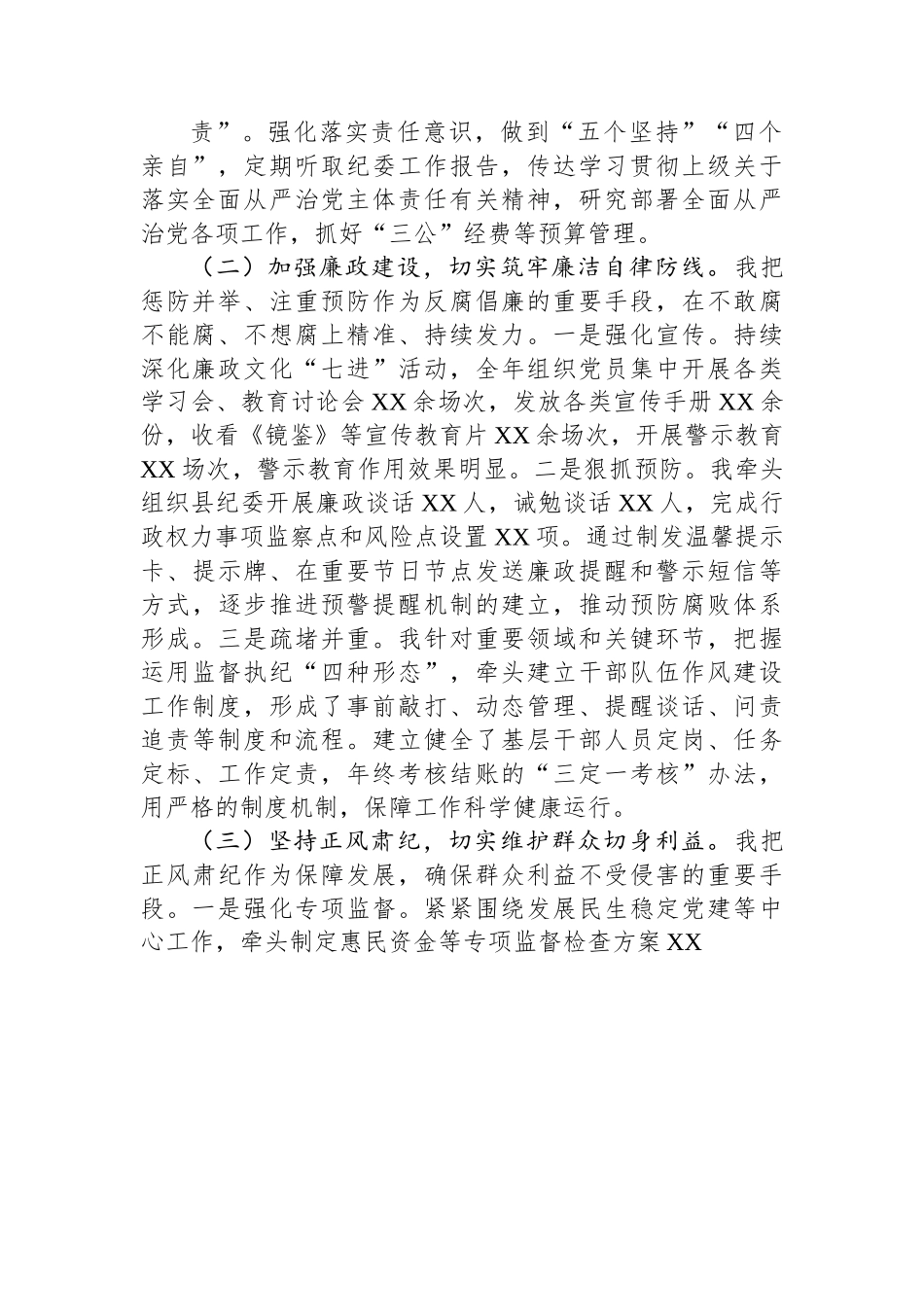2022年党组书记党风廉政建设述责述廉报告暨廉政谈话汇报材料.docx_第2页