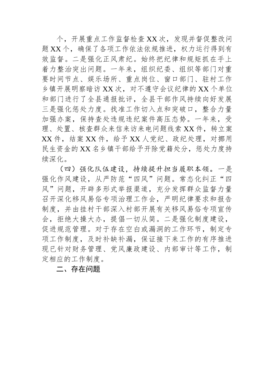 2022年党组书记党风廉政建设述责述廉报告暨廉政谈话汇报材料.docx_第3页