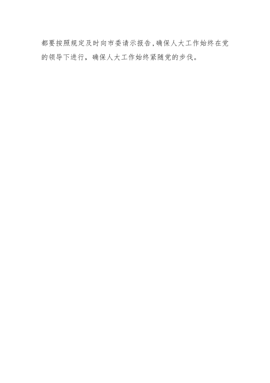 人大主任学习谈治国理政第四卷学习体会.docx_第2页