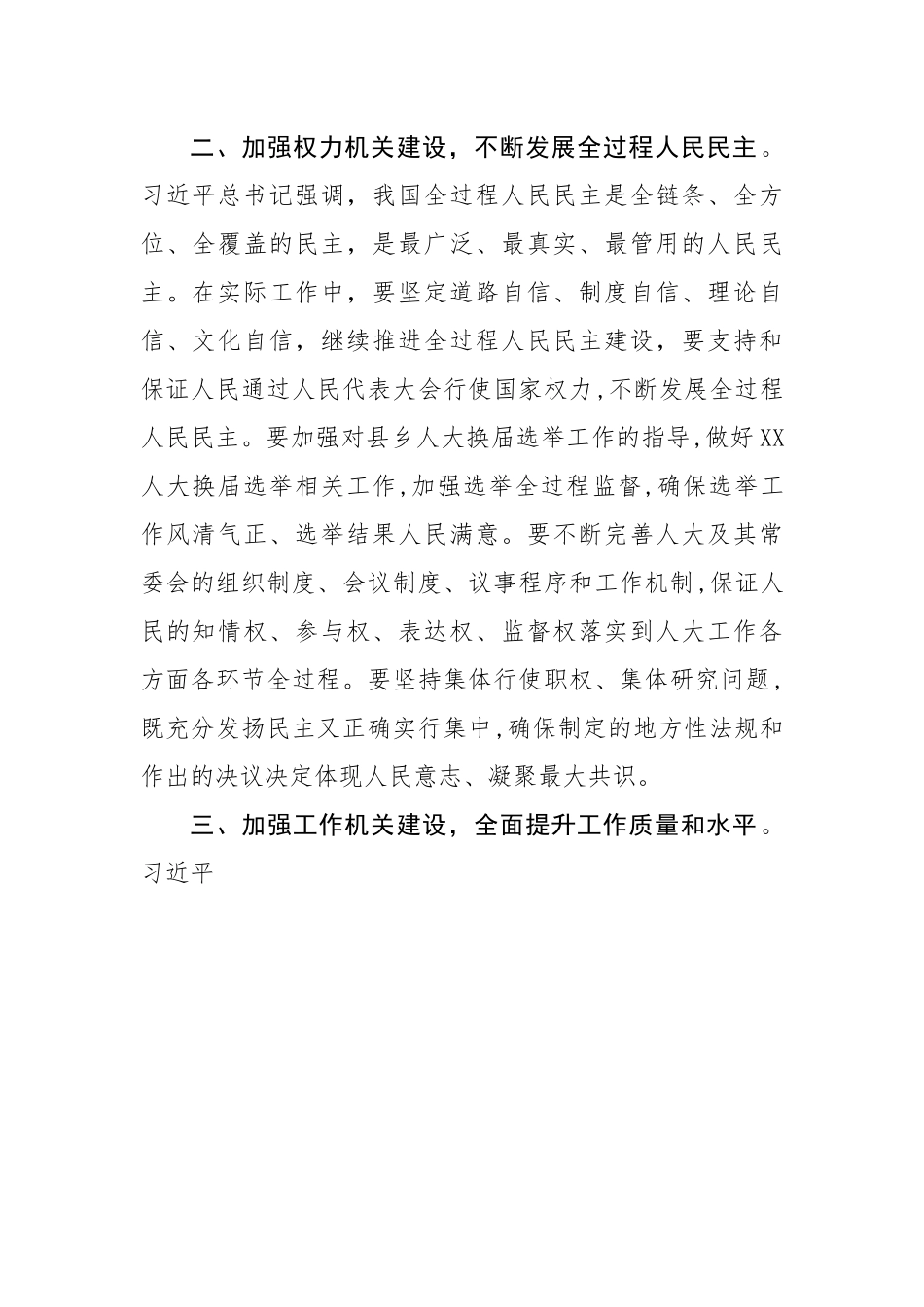 人大主任学习谈治国理政第四卷学习体会.docx_第3页