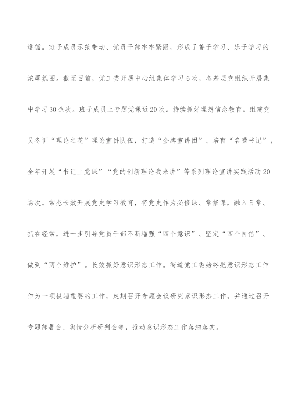 2022年街道宣传工作上半年工作总结和下半年工作计划.docx_第2页