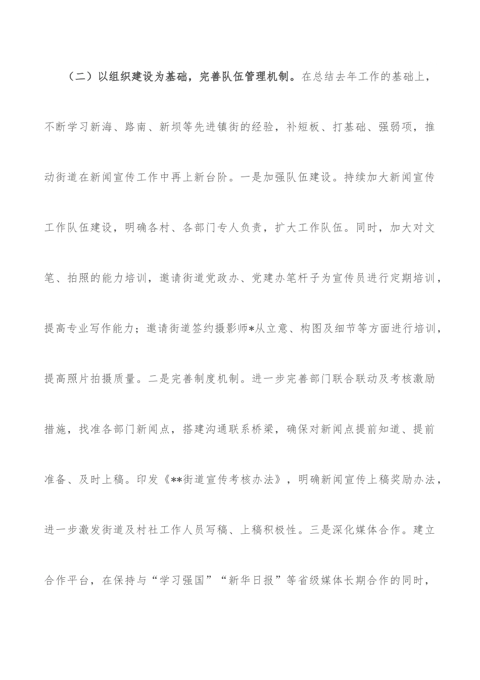 2022年街道宣传工作上半年工作总结和下半年工作计划.docx_第3页