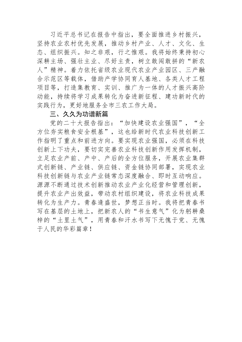 湛江民建徐闻县支部主委谈二十大心得体会.docx_第2页