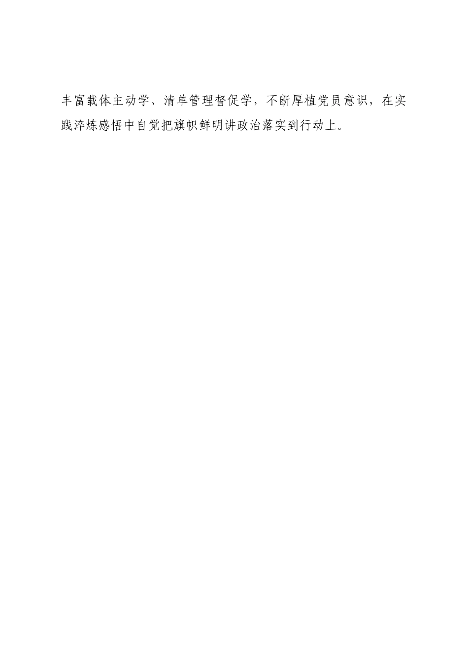 2022年分局书记抓党建工作述职报告.doc_第2页