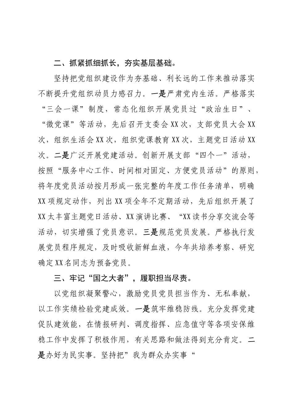 2022年分局书记抓党建工作述职报告.doc_第3页
