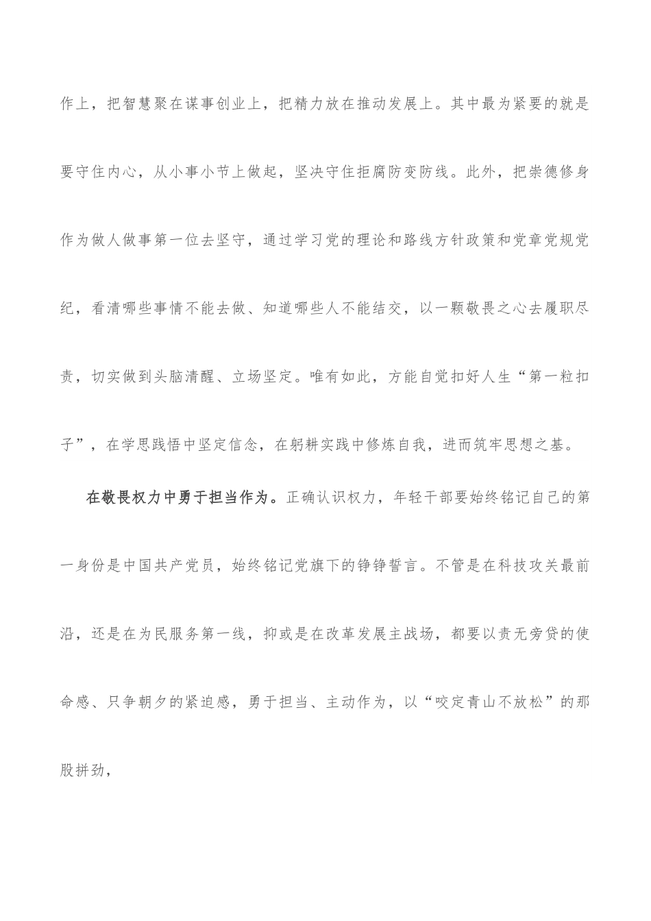 学习中青班讲话心得体会：永怀敬畏之心 勇担时代重任.docx_第2页