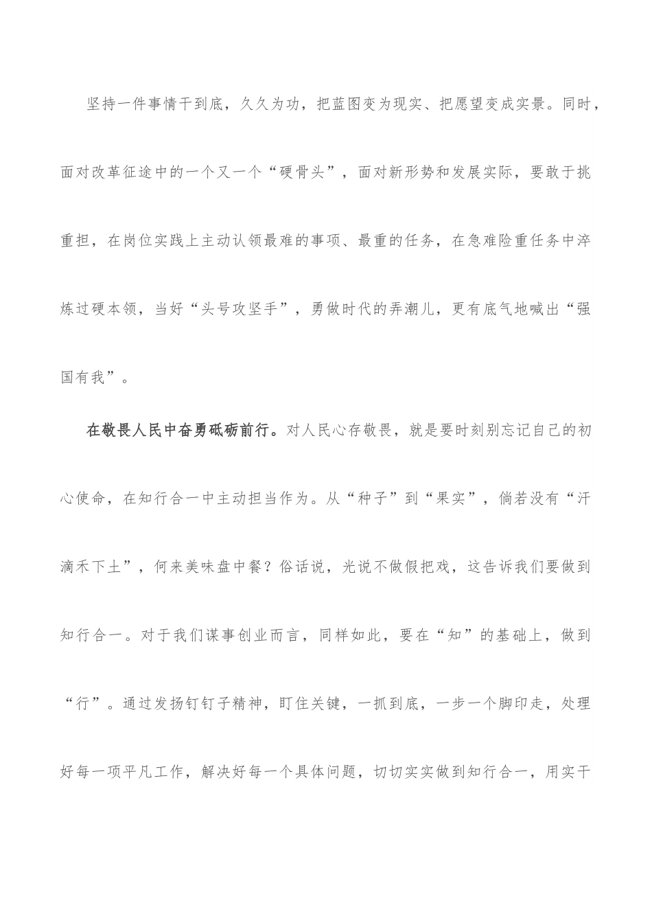 学习中青班讲话心得体会：永怀敬畏之心 勇担时代重任.docx_第3页