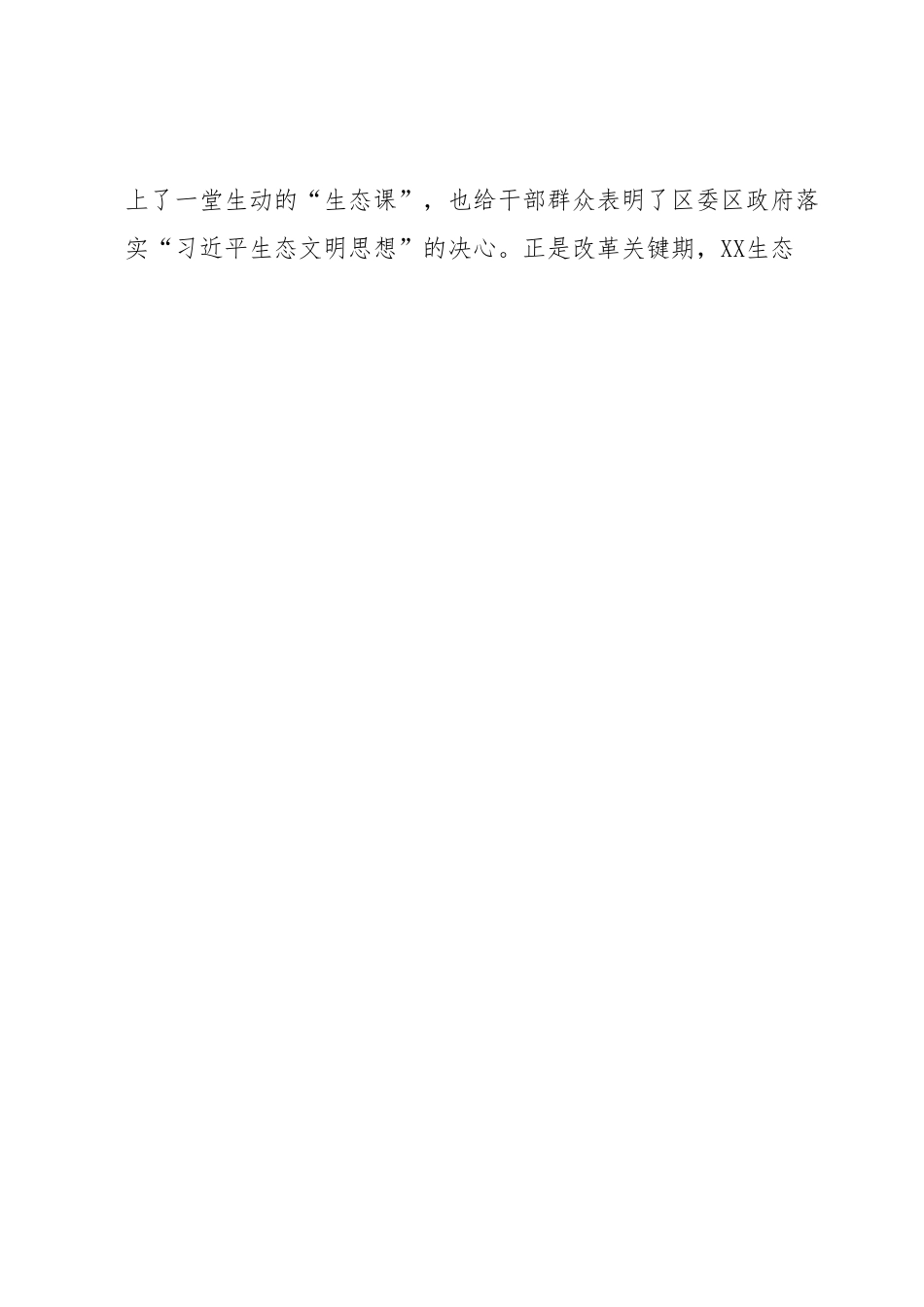 学习习近平生态文明思想心得体会.docx_第2页