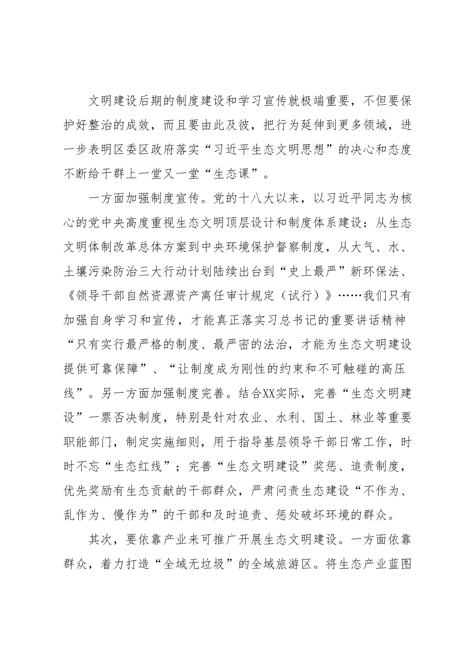 学习习近平生态文明思想心得体会.docx_第3页
