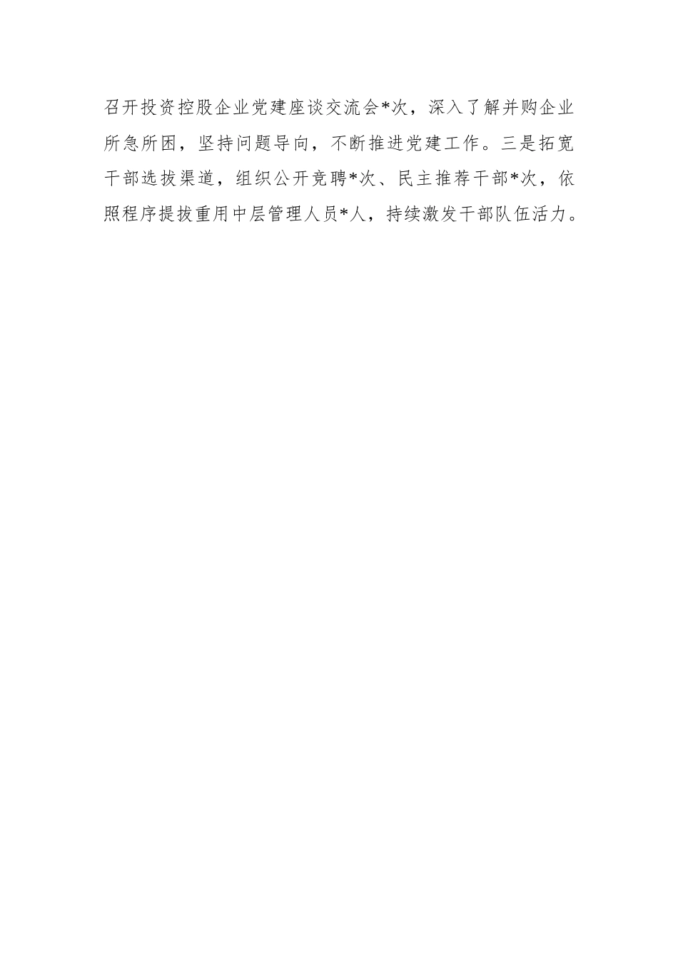 2022年度公司党委书记抓基层党建工作述职报告.docx_第2页